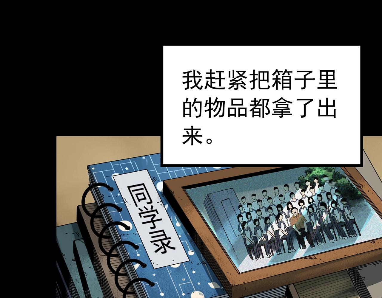 第421话 咒箱87