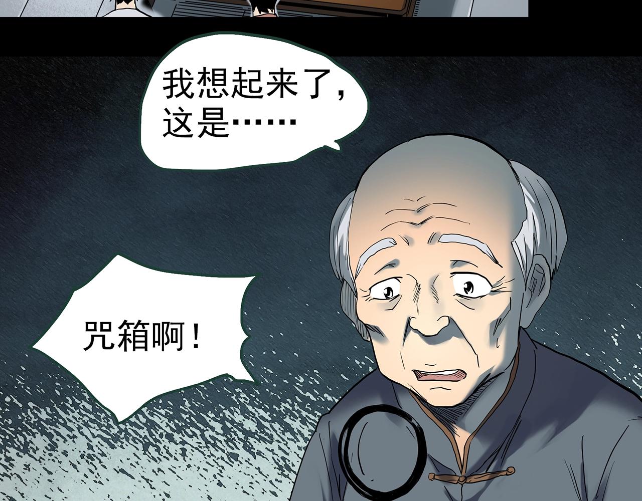第421话 咒箱95