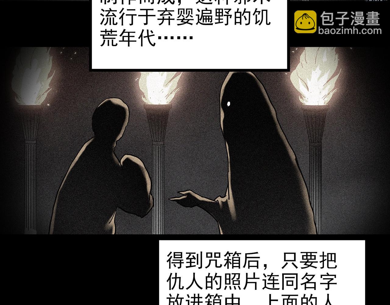 第421话 咒箱99