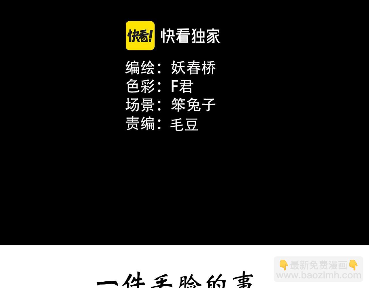 第424话 一件丢脸的事2