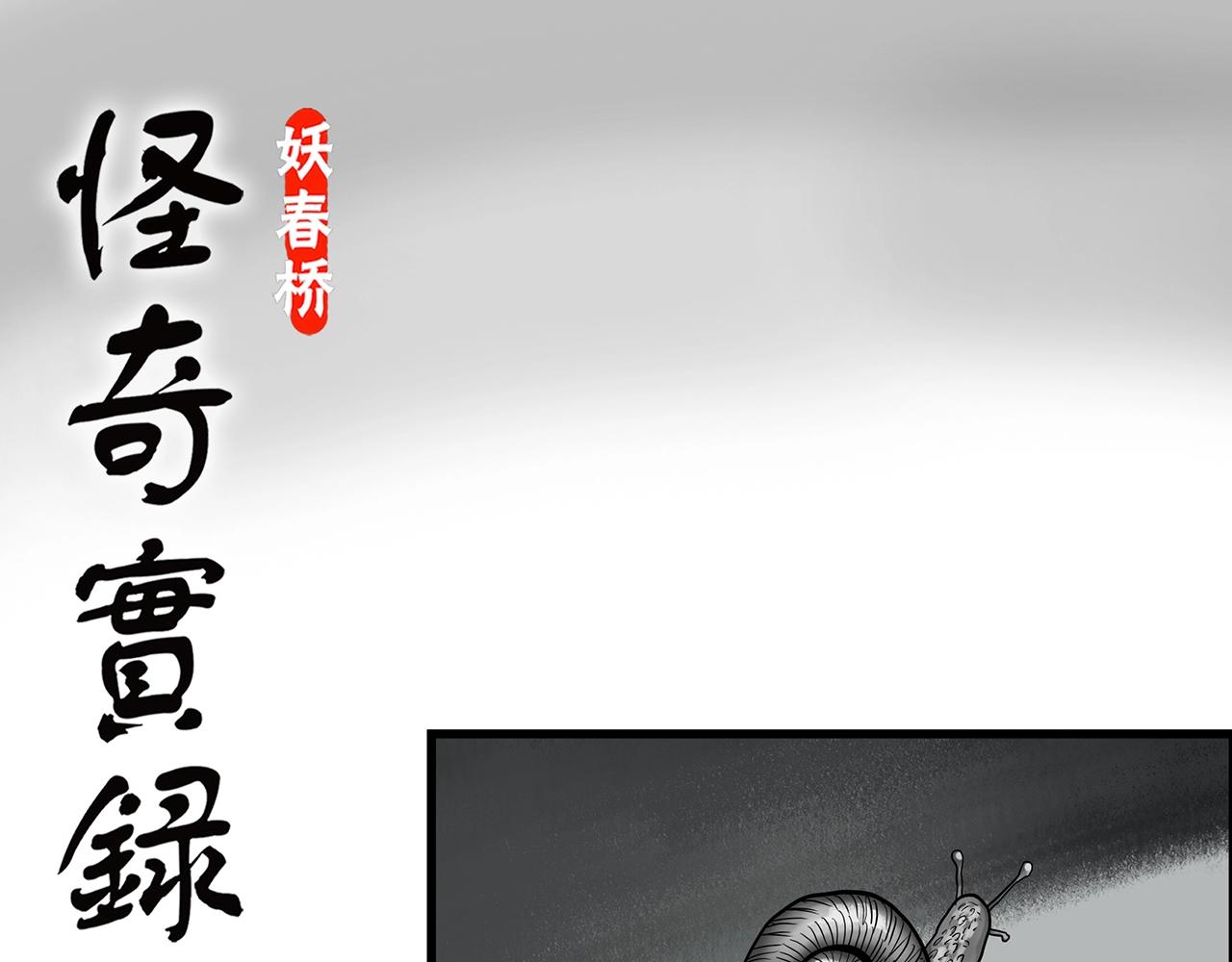 第428话 蜗牛爸爸0