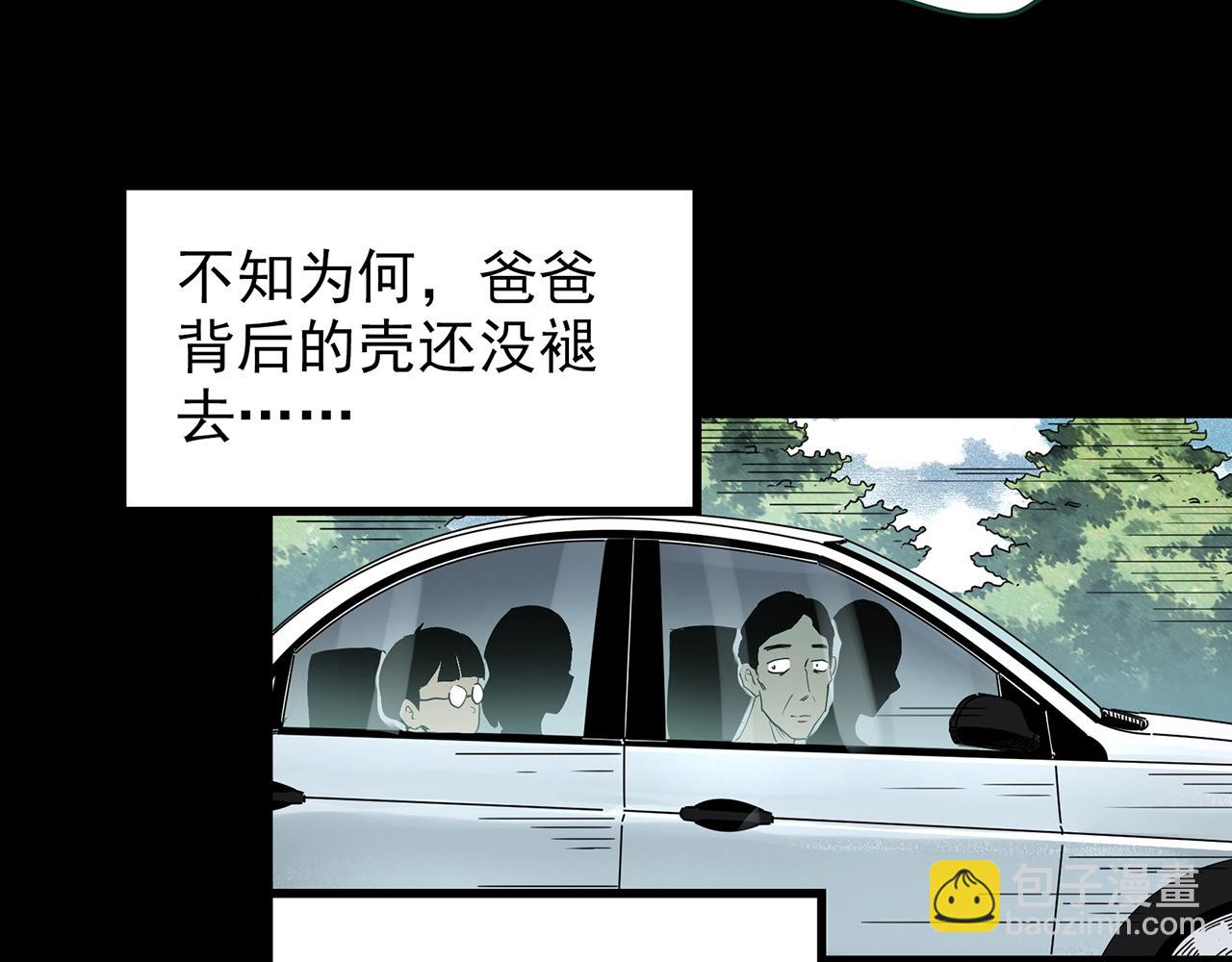 第428话 蜗牛爸爸110