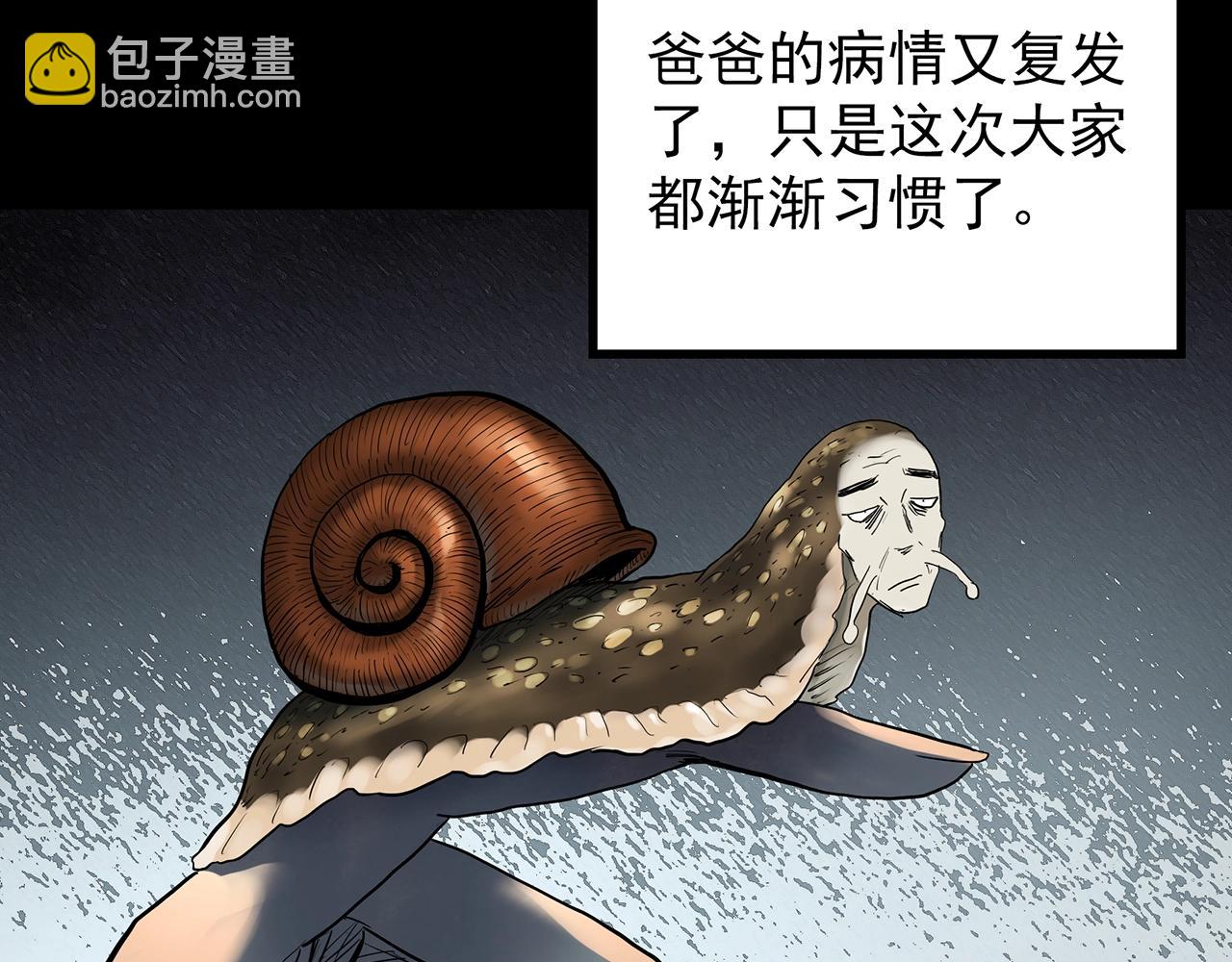 第428话 蜗牛爸爸124
