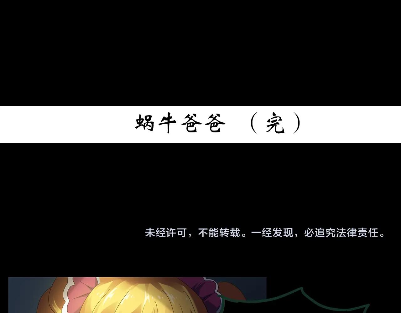 第428话 蜗牛爸爸127