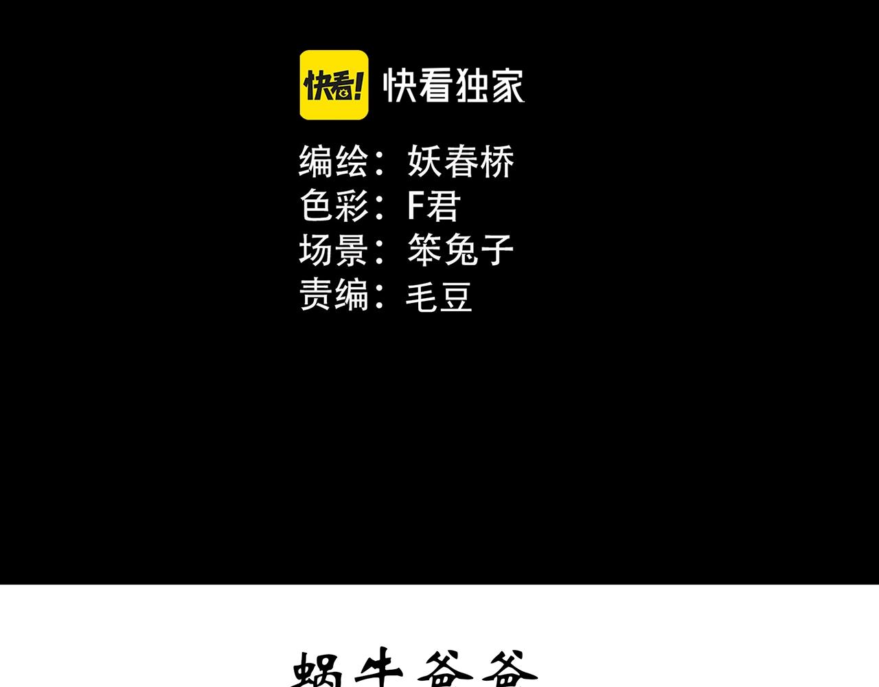第428话 蜗牛爸爸2