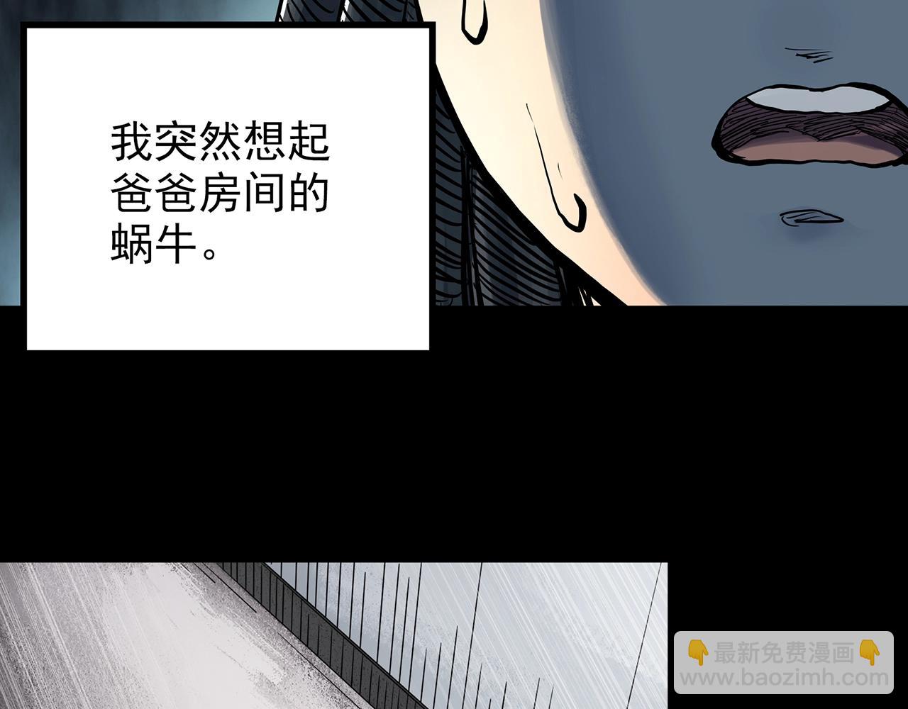 第428话 蜗牛爸爸26