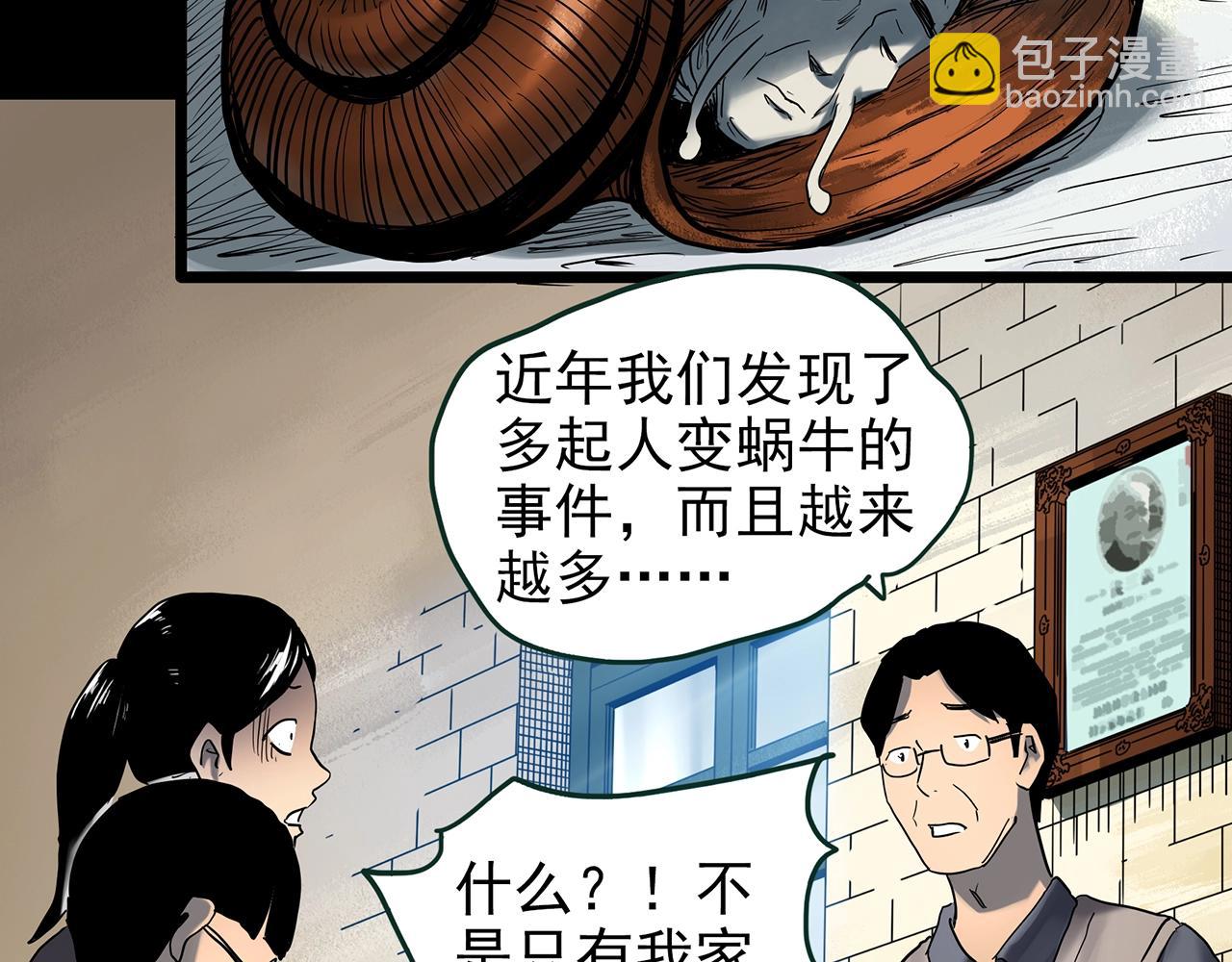 第428话 蜗牛爸爸48