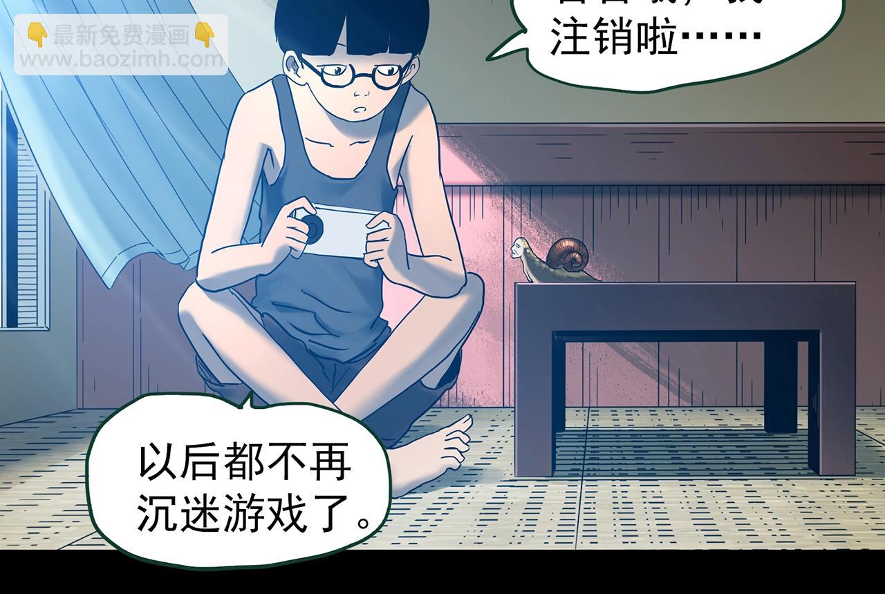 第428话 蜗牛爸爸93