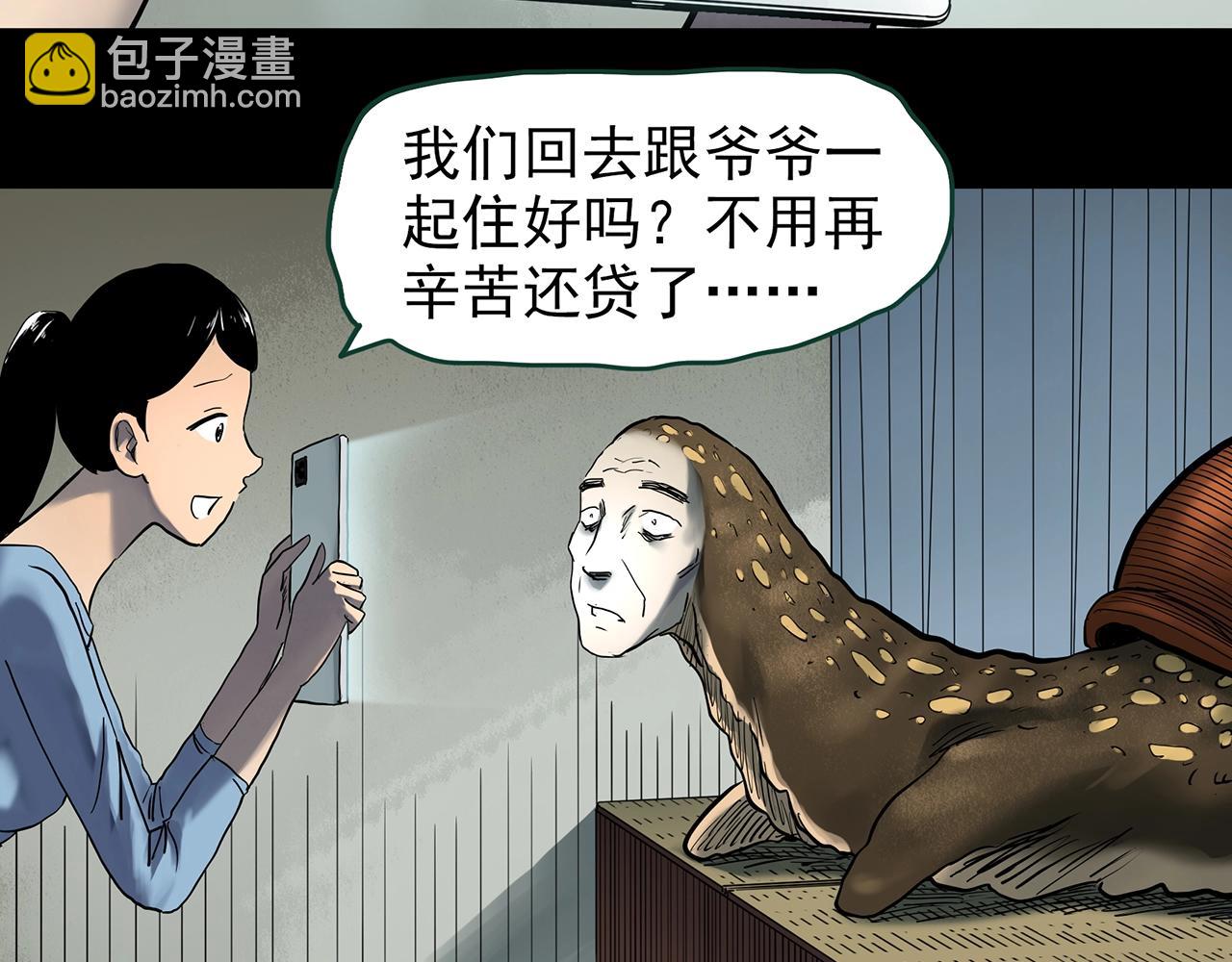 第428话 蜗牛爸爸99