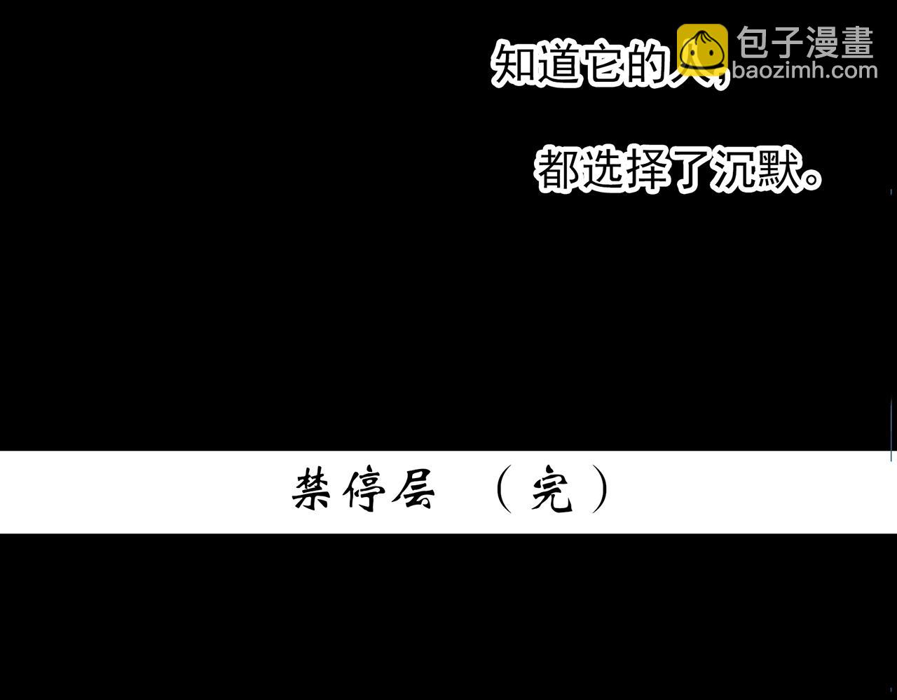 第429话 禁停层130