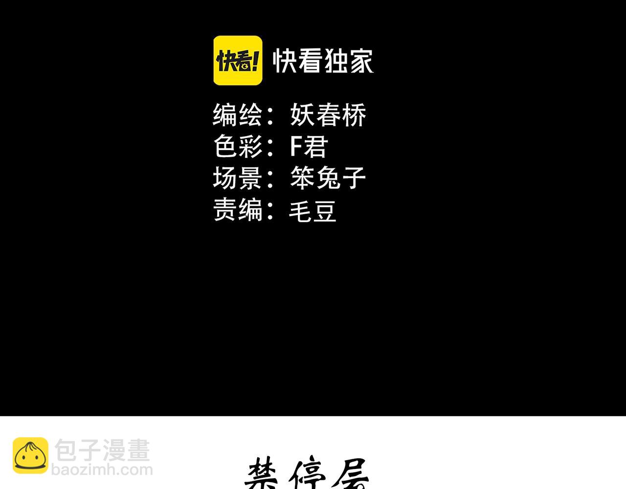 第429话 禁停层2