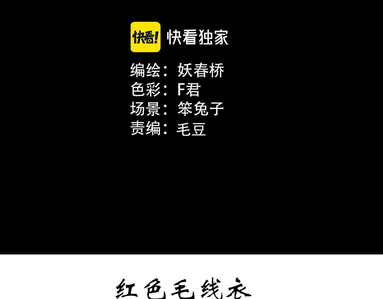 第430话 红色毛线衣2