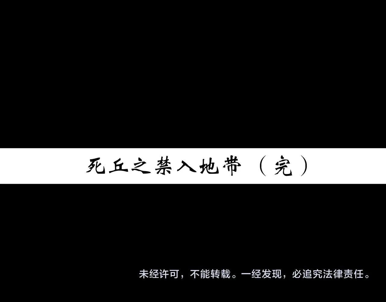 第434话 死丘之禁入地带114