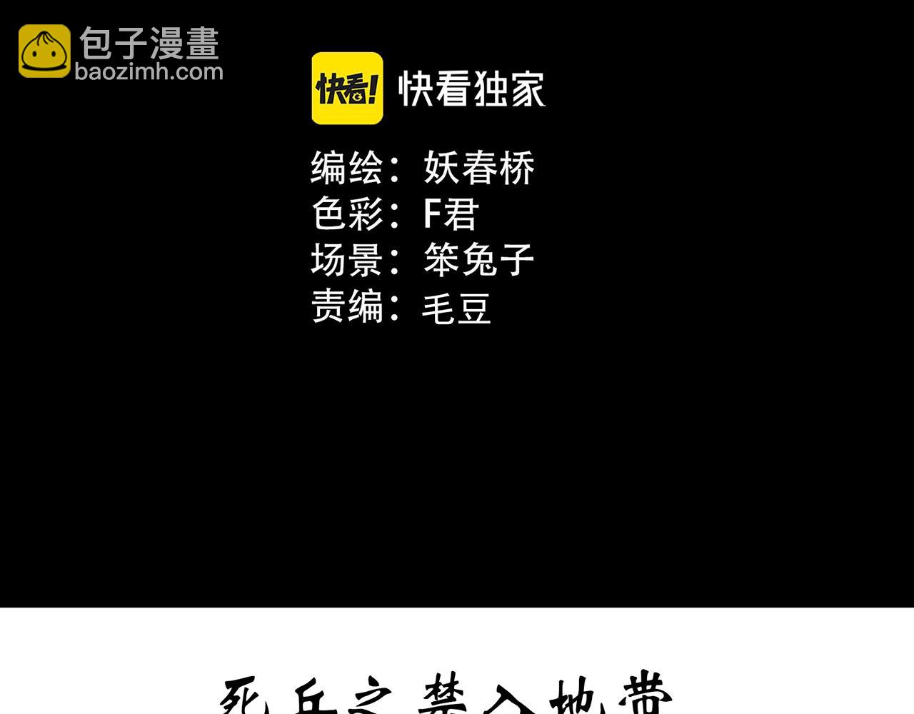 第434话 死丘之禁入地带2