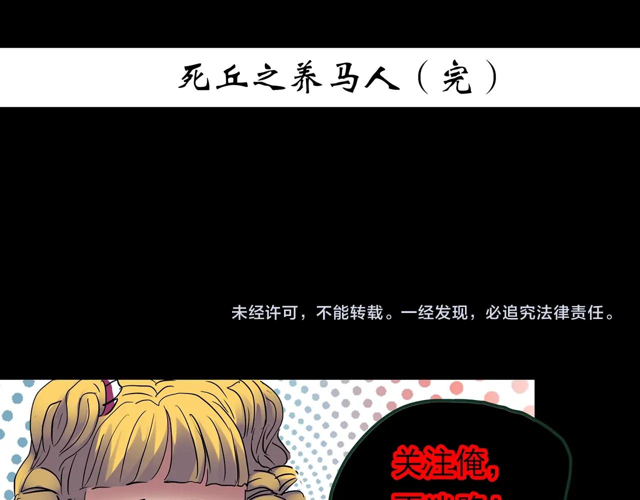 第435话 死丘之养马人127