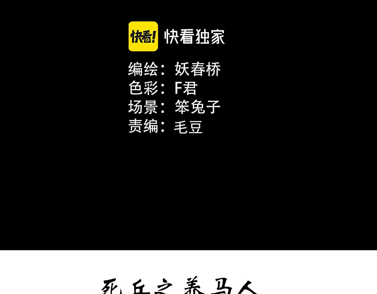 第435话 死丘之养马人2