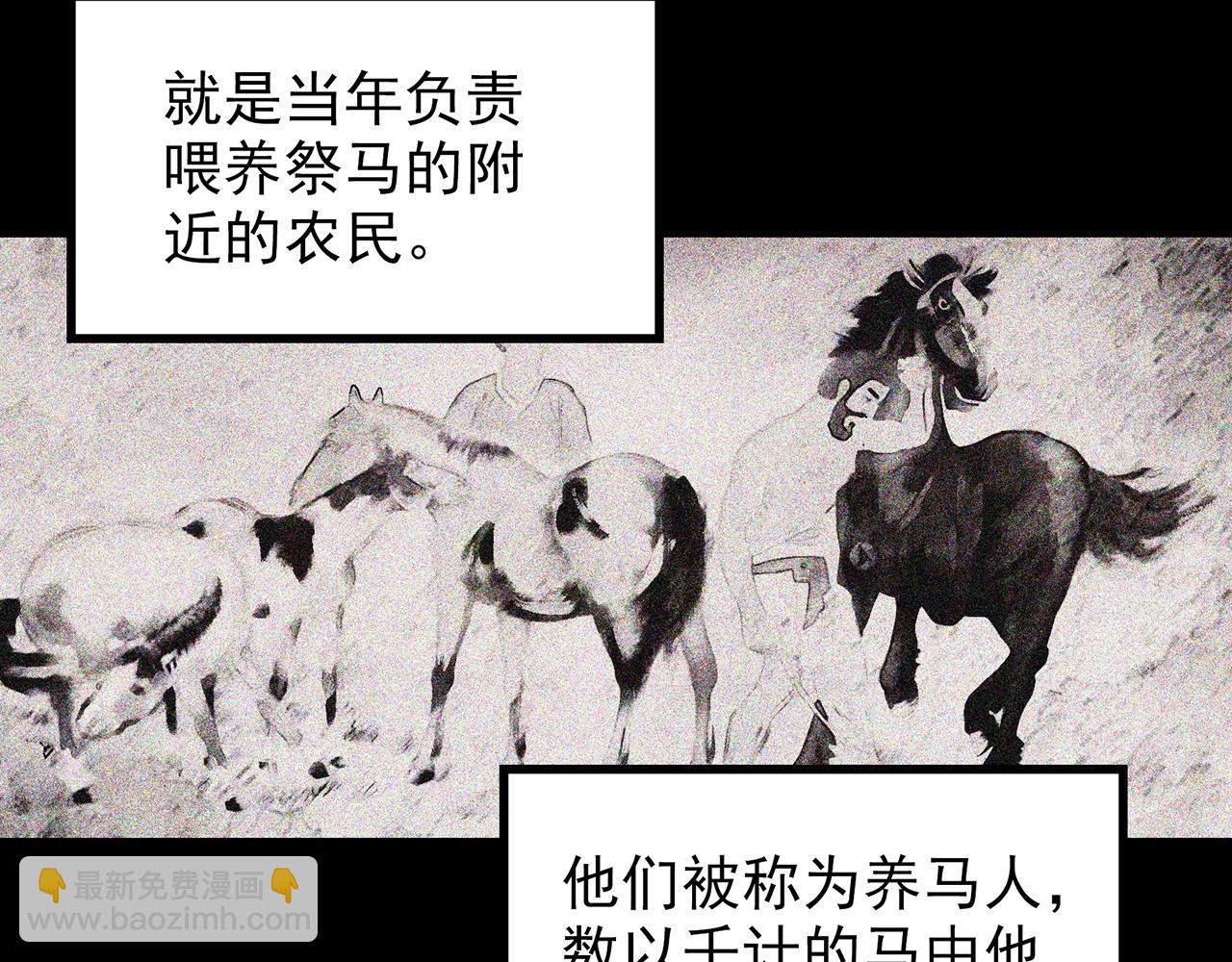 第435话 死丘之养马人52
