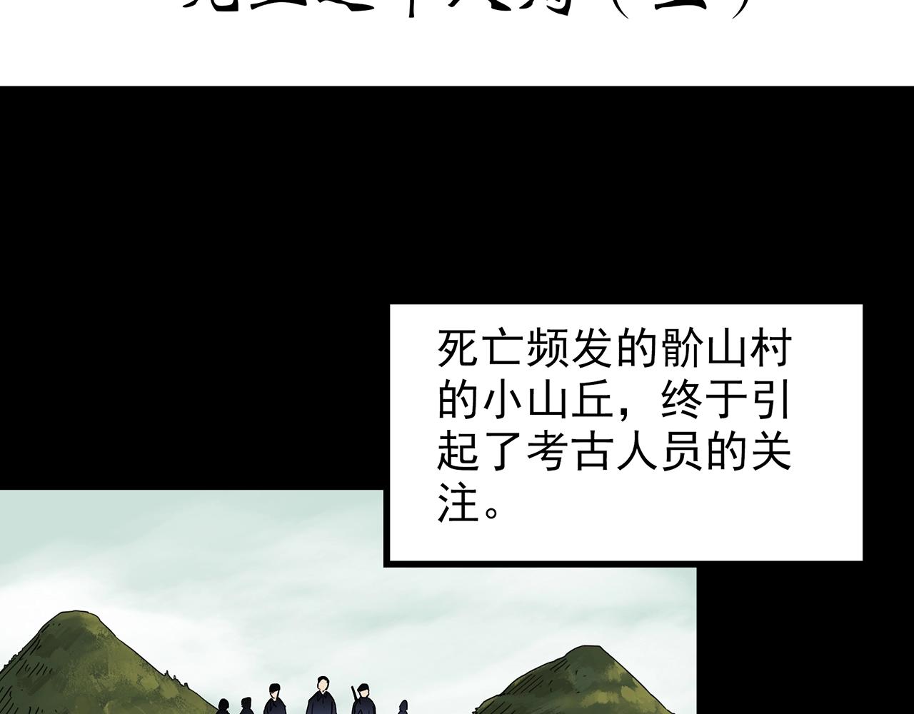 第436话 死丘之千人殉【上】3