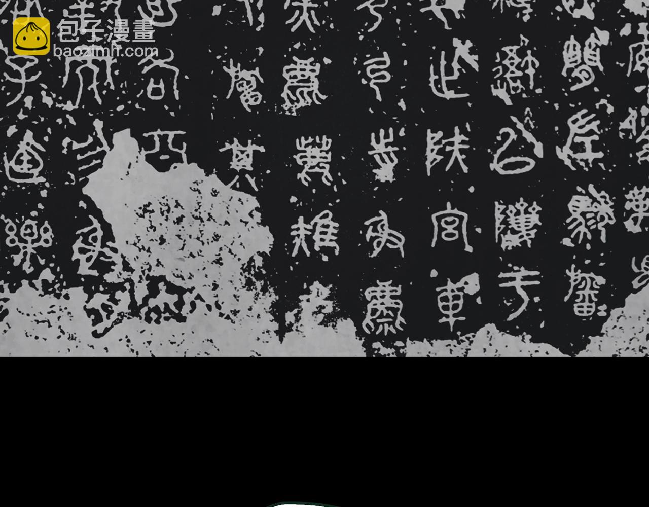 第436话 死丘之千人殉【上】54