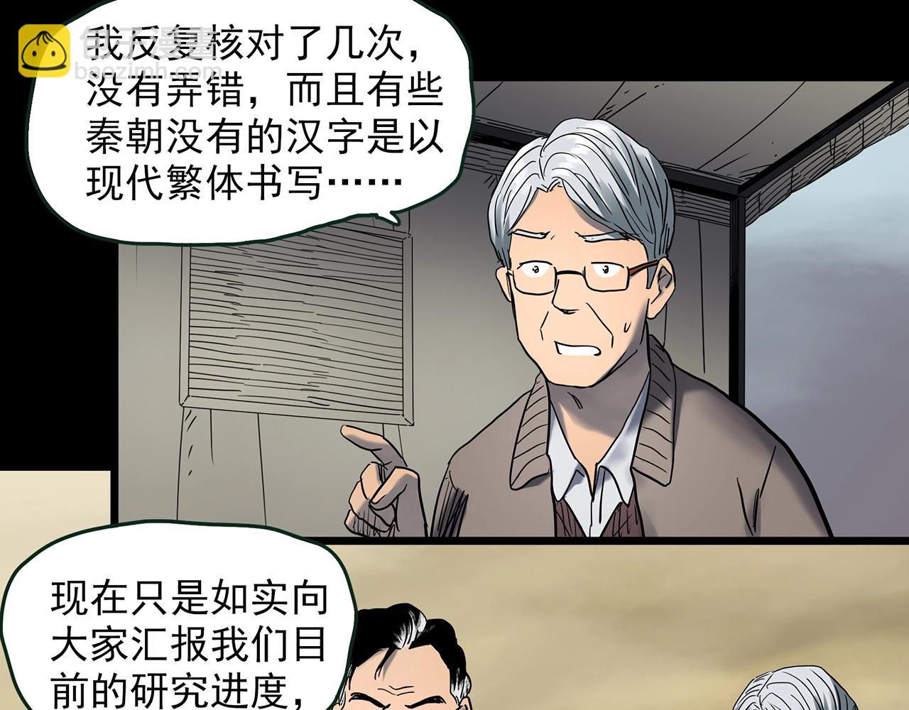 第436话 死丘之千人殉【上】78