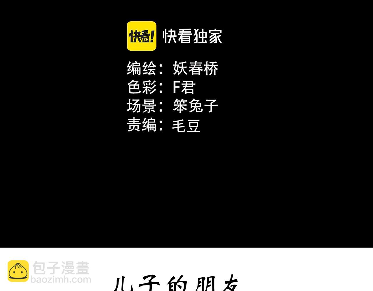 第438话 儿子的朋友2