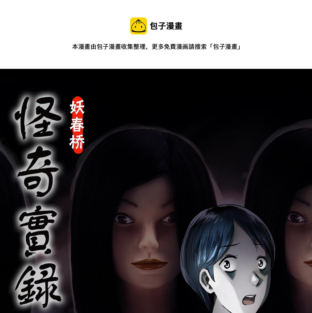 第439话 无头村之假头0
