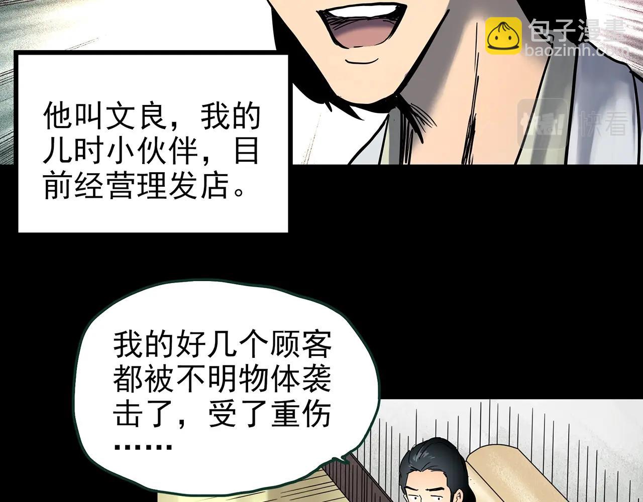 第439话 无头村之假头11