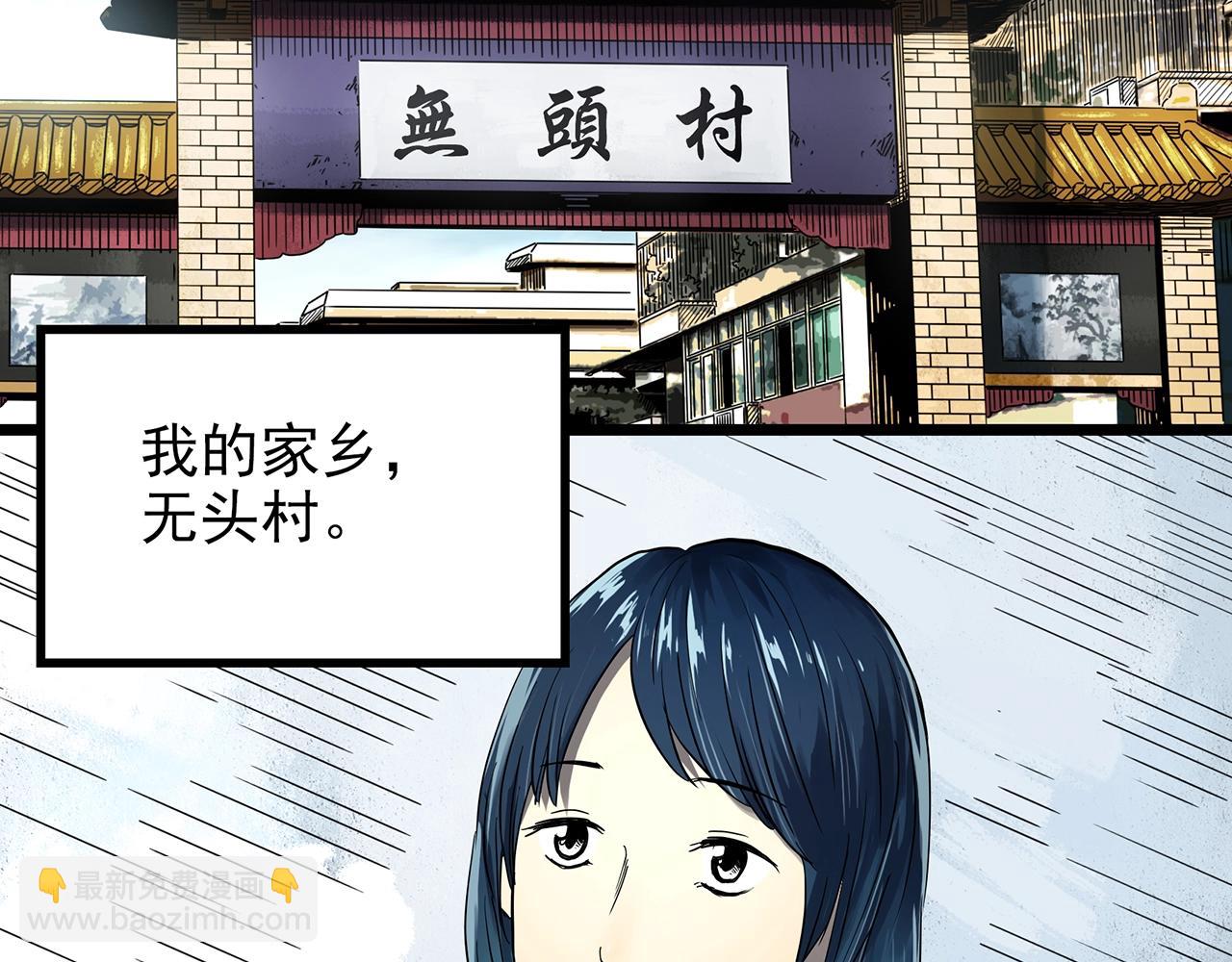 第439话 无头村之假头4