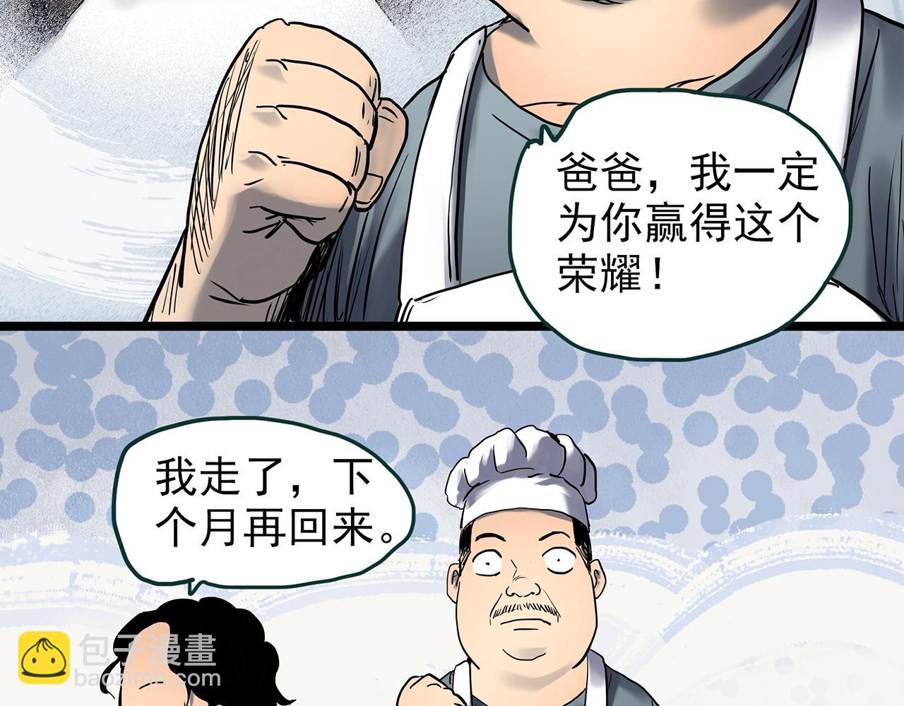 第440话 无头村之猪头10