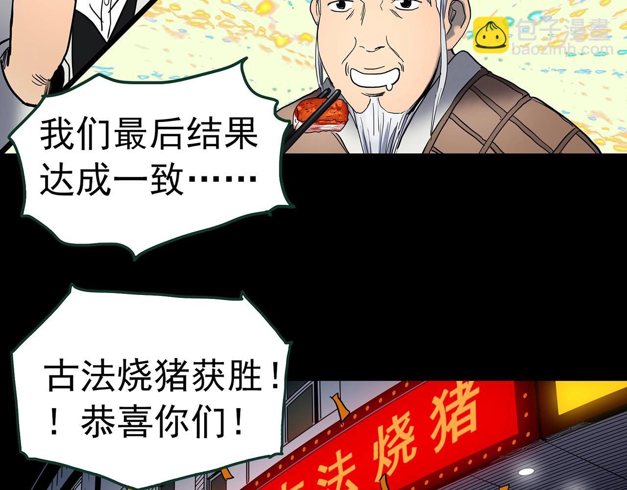 第440话 无头村之猪头124