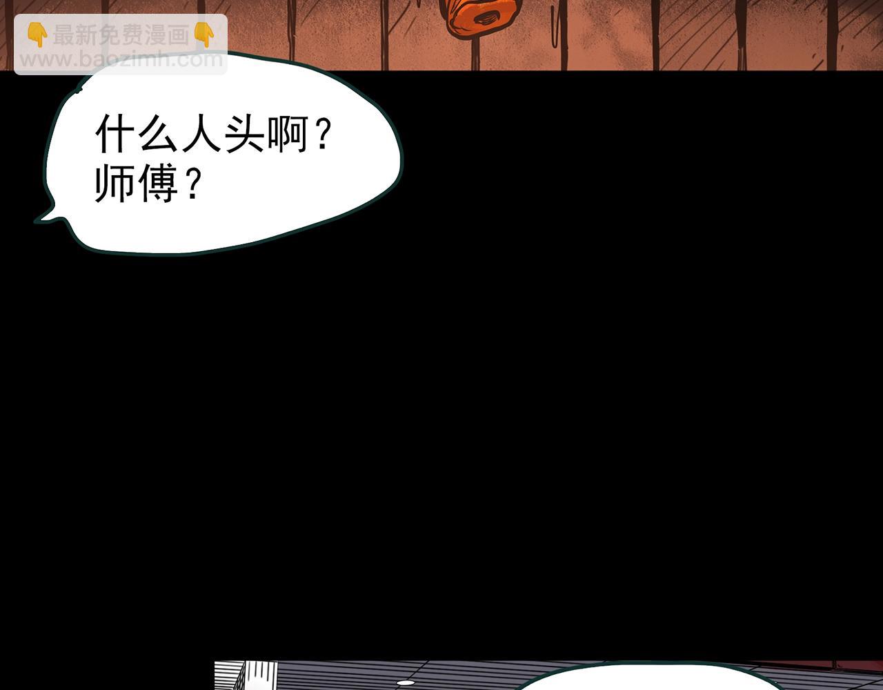第440话 无头村之猪头37