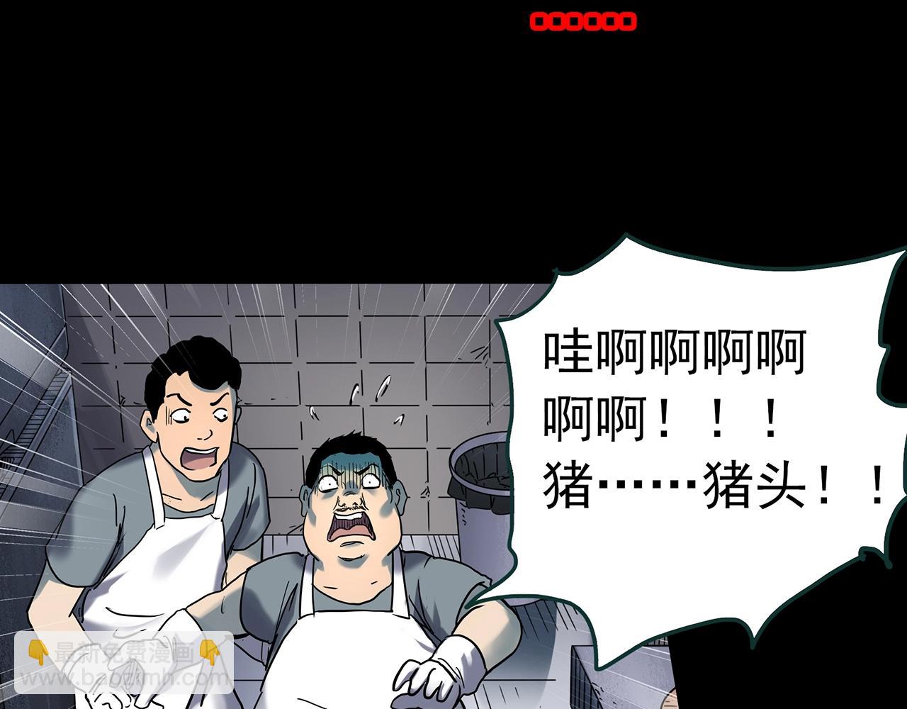 第440话 无头村之猪头47