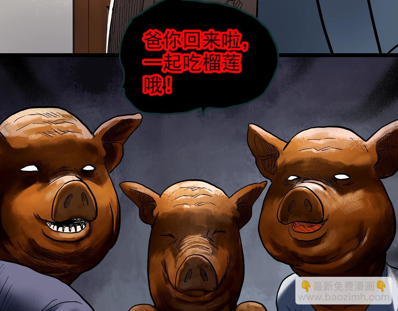 第440话 无头村之猪头62