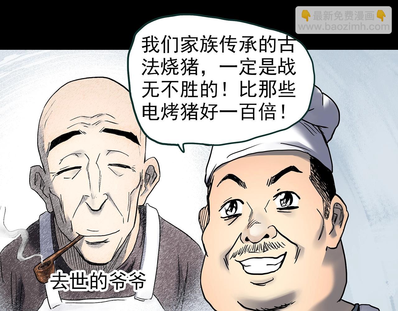 第440话 无头村之猪头9