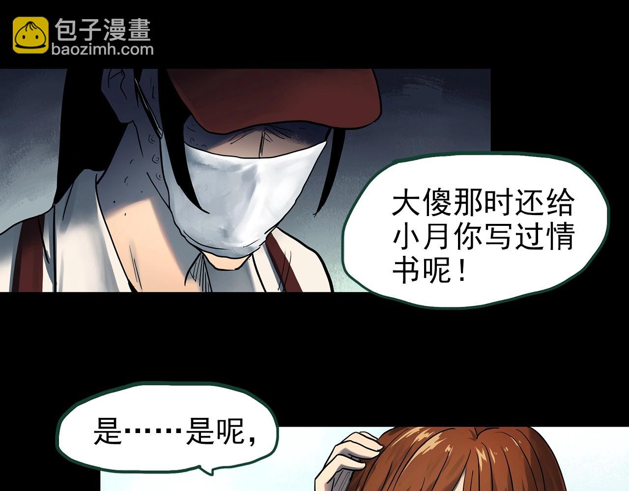第441话 无头村之麻脸14