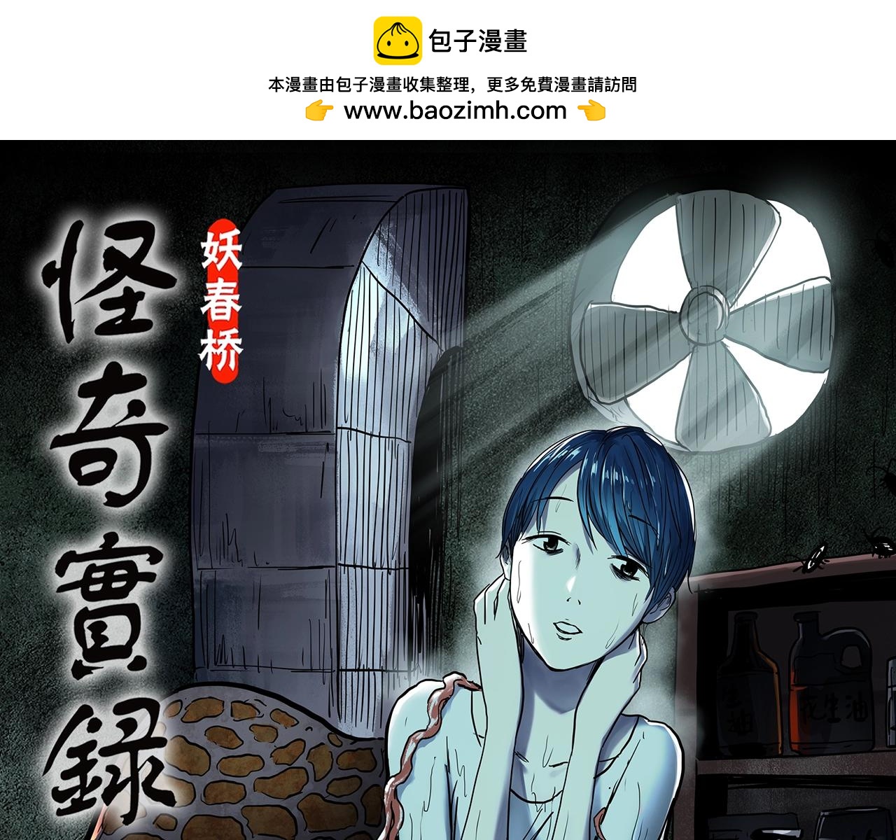第443话 无头村之怪菇【上】0
