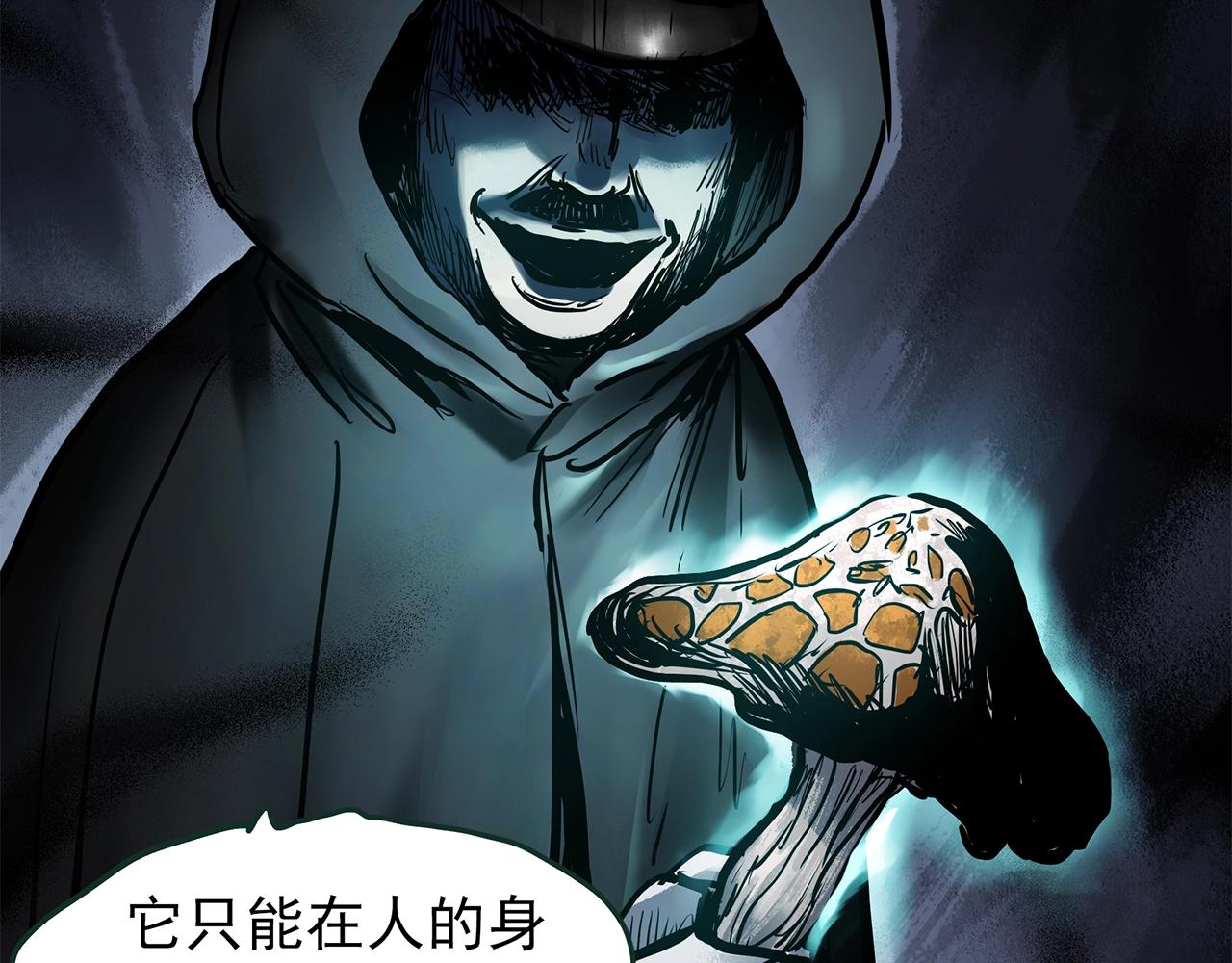 第443话 无头村之怪菇【上】113