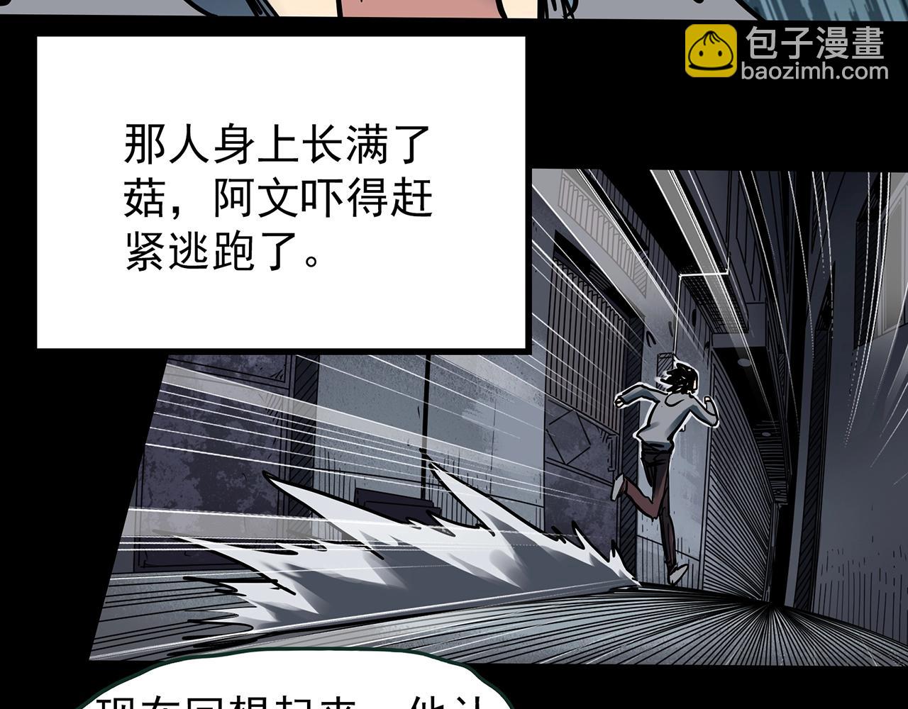 第443话 无头村之怪菇【上】31