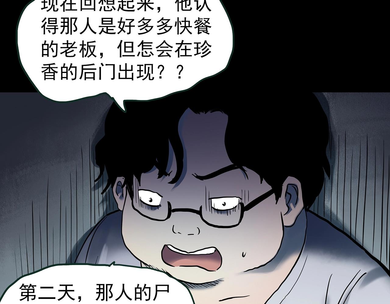第443话 无头村之怪菇【上】32