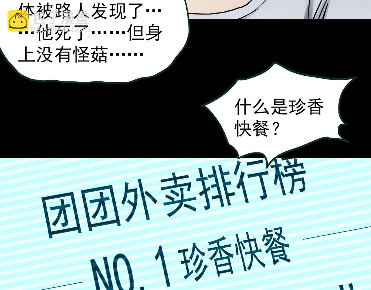第443话 无头村之怪菇【上】33