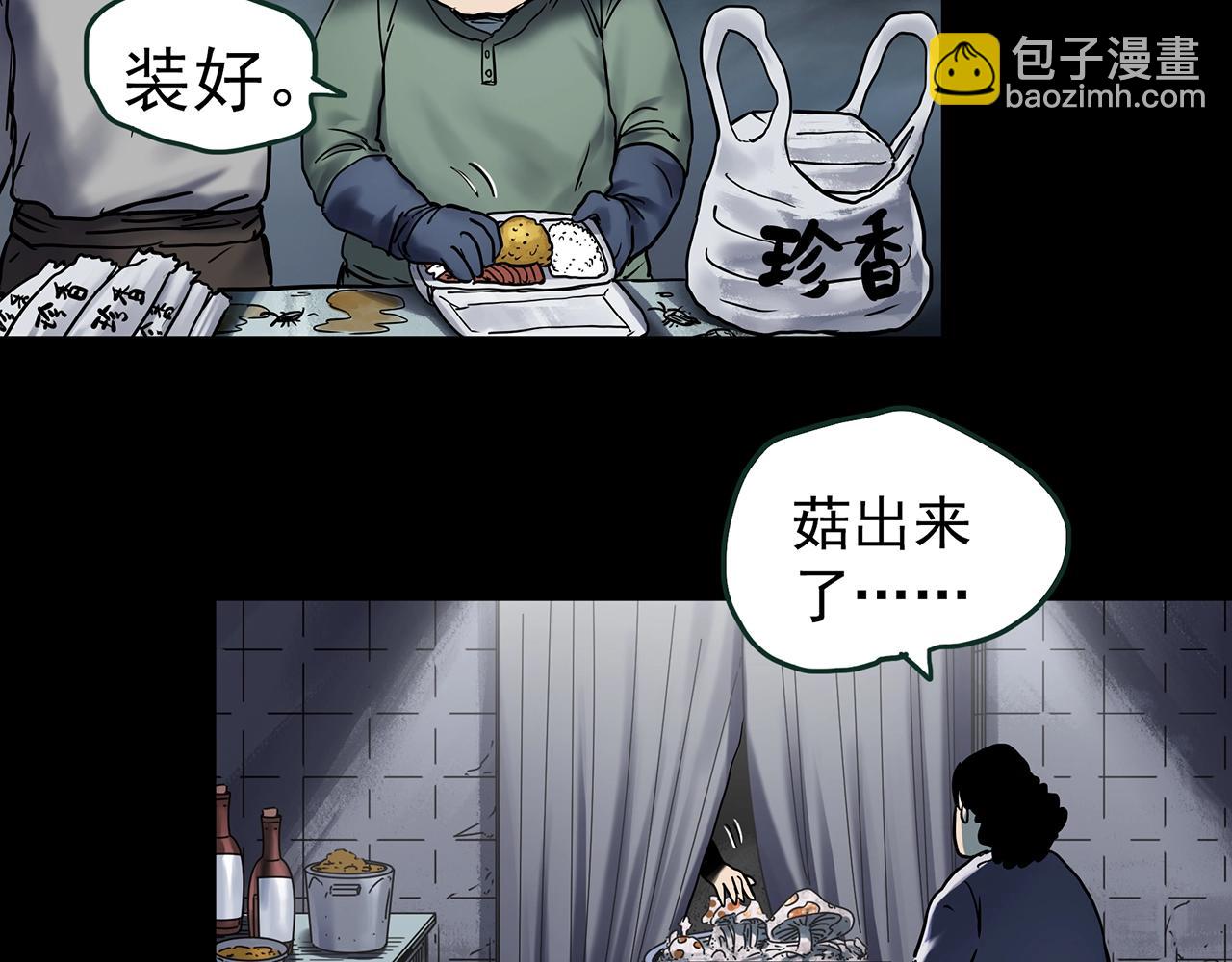第443话 无头村之怪菇【上】46