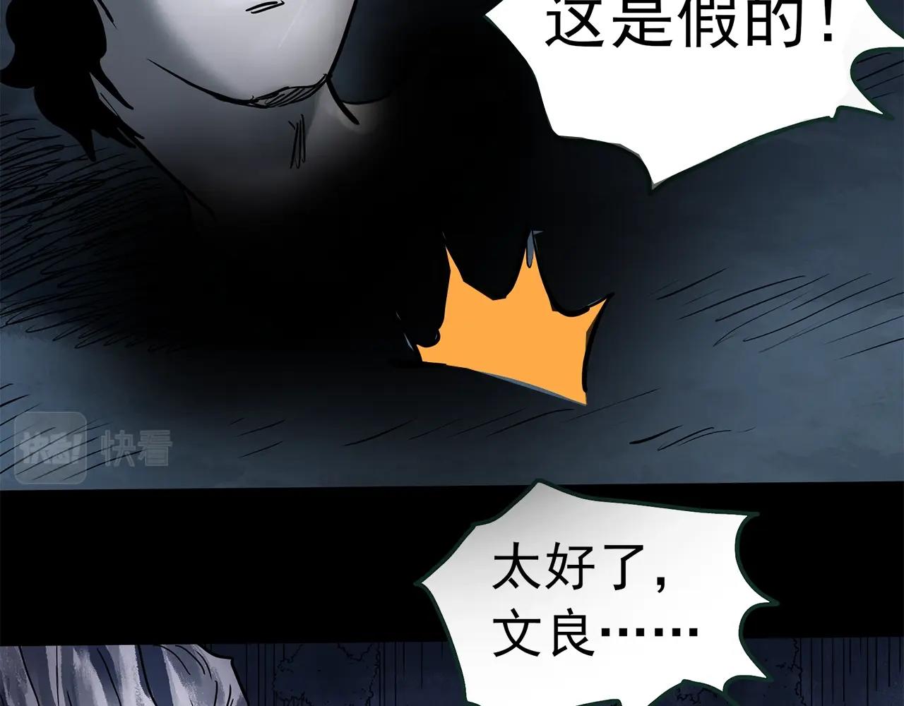 第444话 无头村之怪菇【下】117