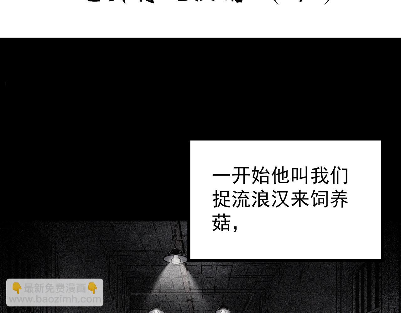 第444话 无头村之怪菇【下】3