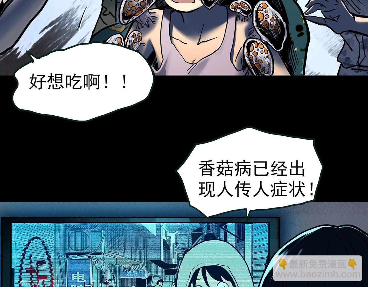第444话 无头村之怪菇【下】48