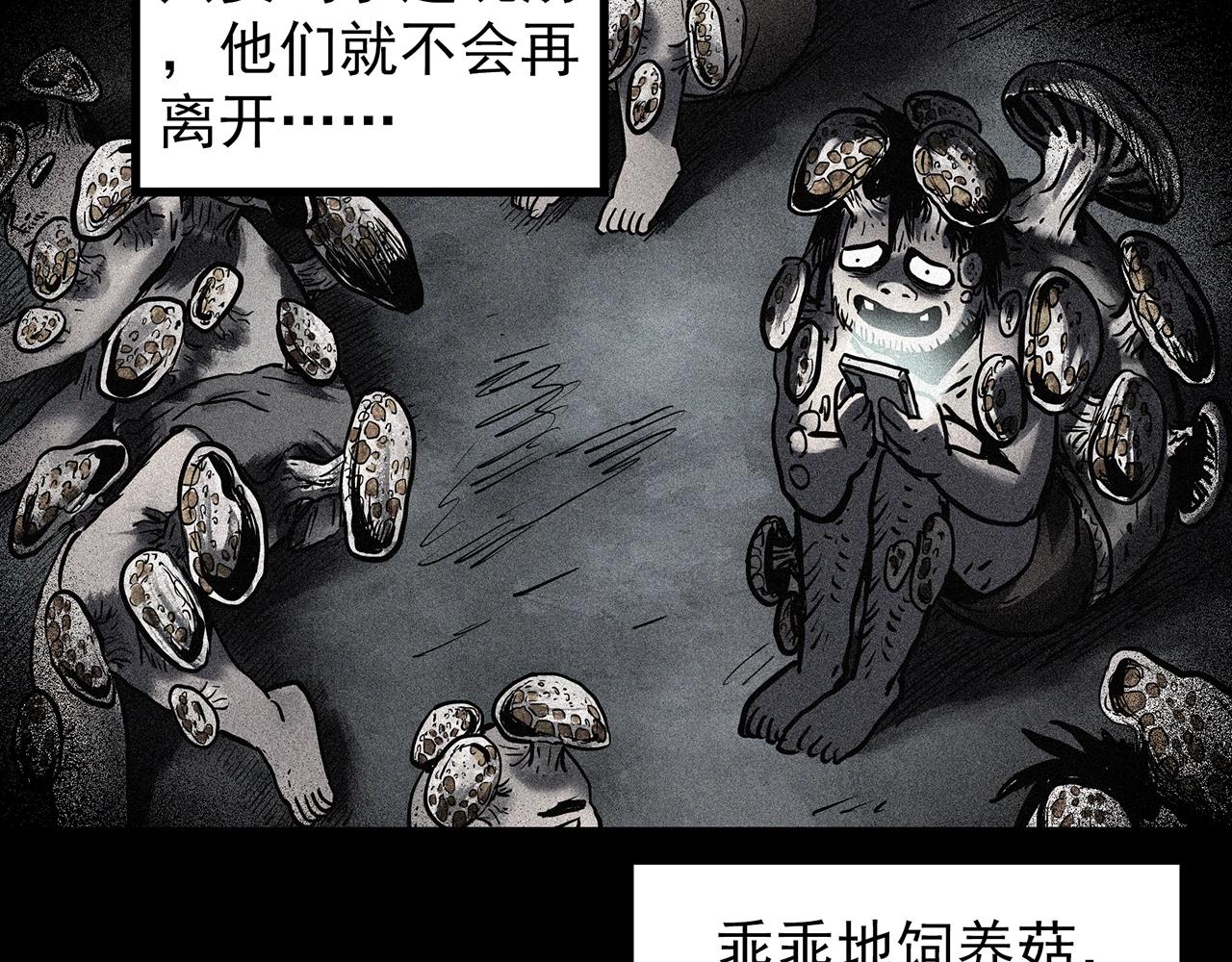 第444话 无头村之怪菇【下】5