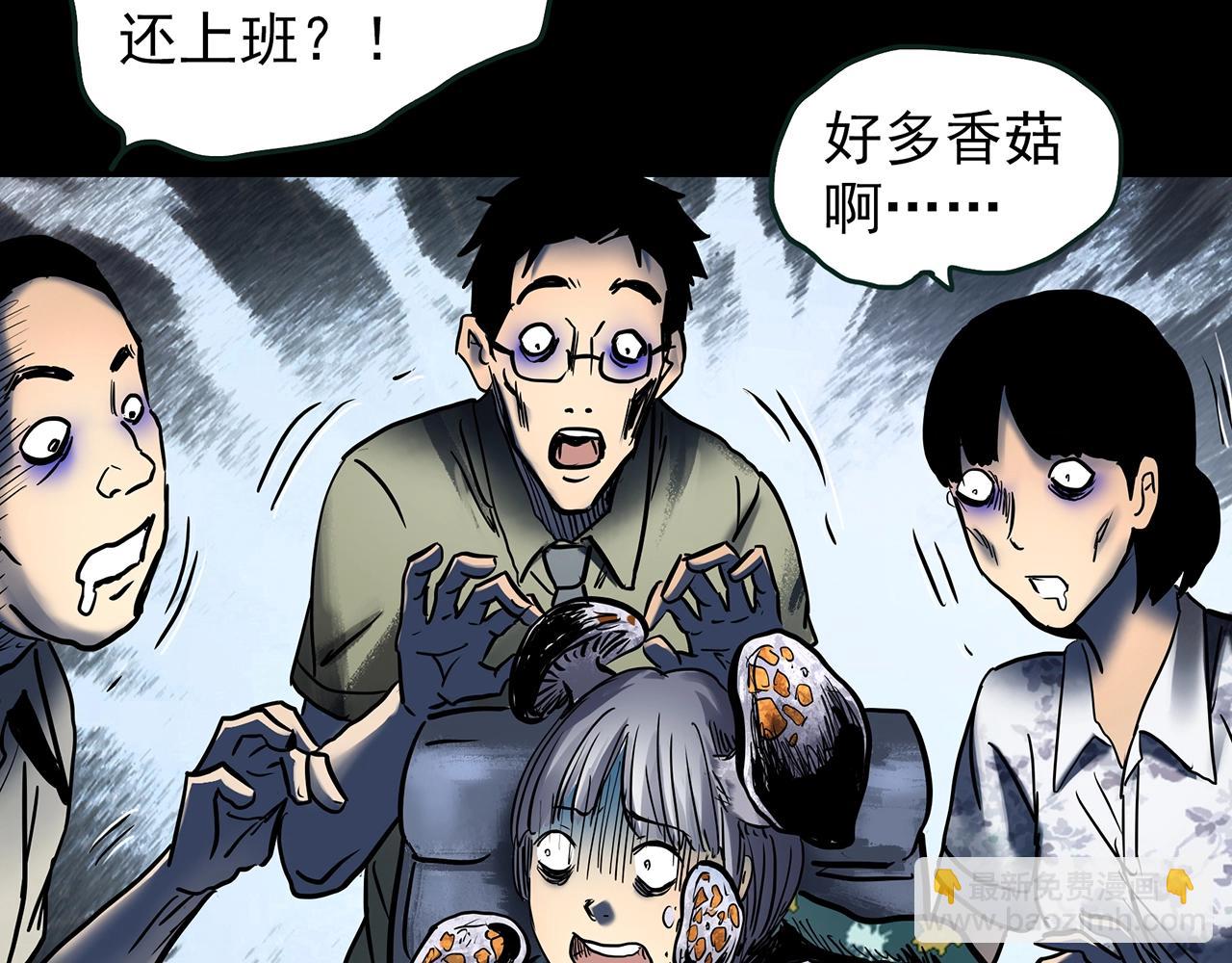 第444话 无头村之怪菇【下】51