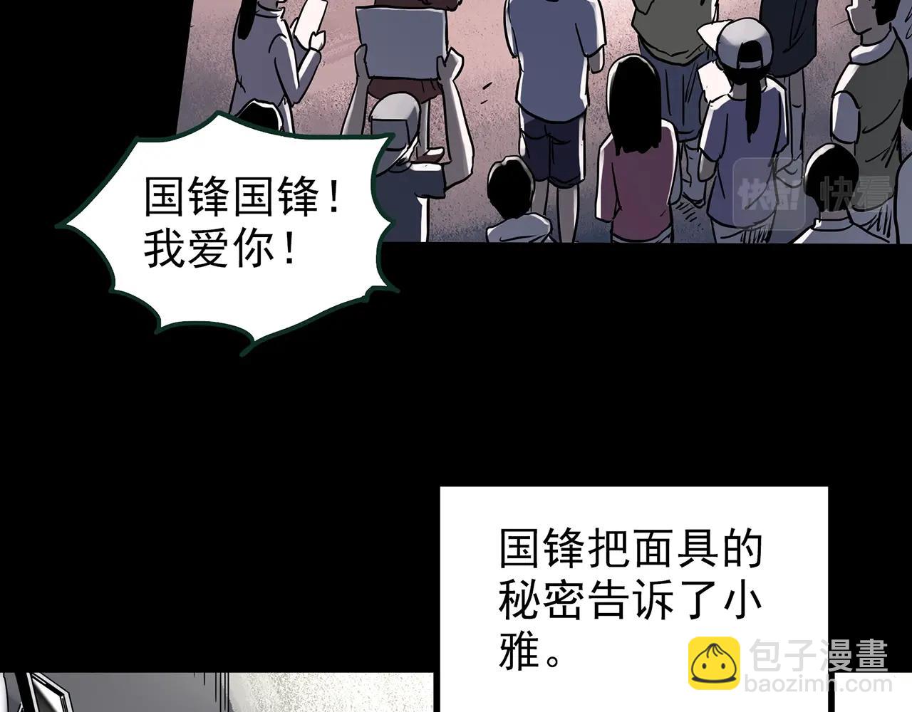 第445话 无头村之面具【上】30