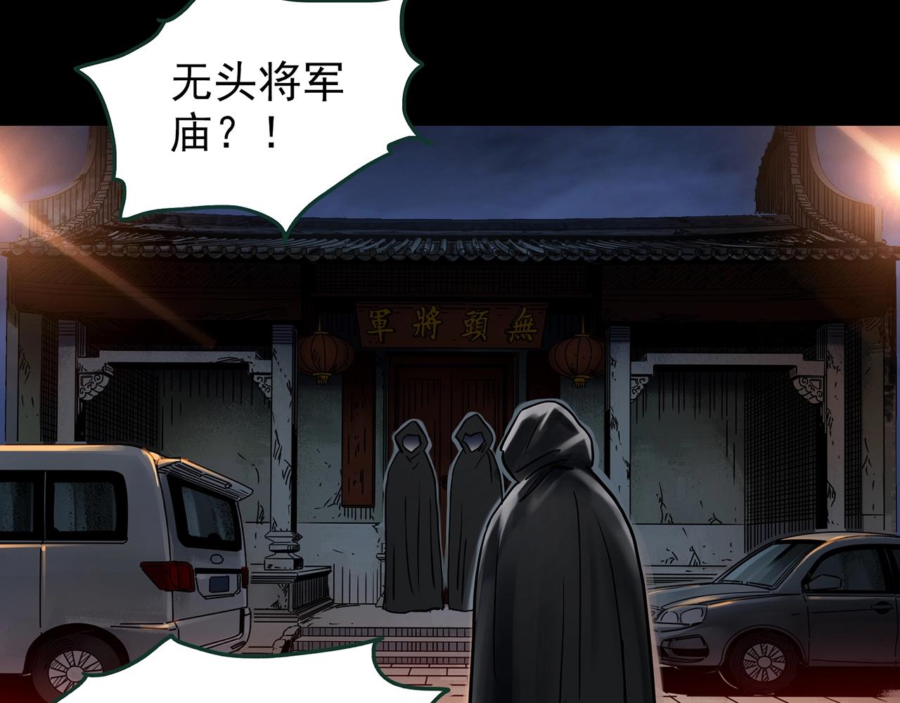 第446话 无头村之面具【中】20