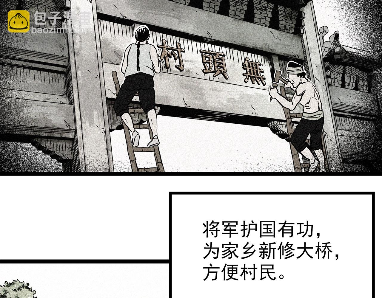 第449话 无头村之无头将军（终章）【中】93