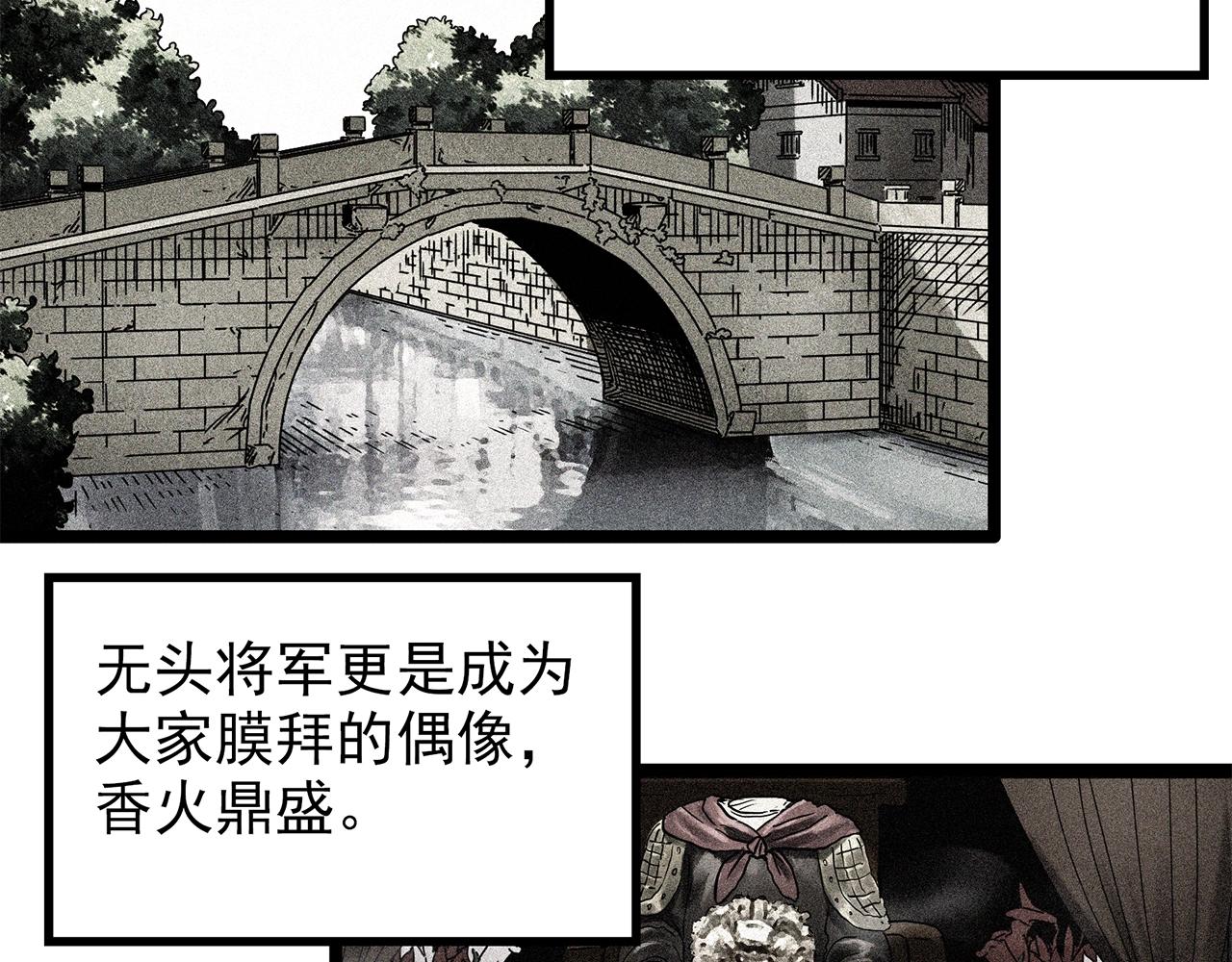第449话 无头村之无头将军（终章）【中】94